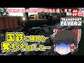 【ゆっくり実況】沖縄県に日本最初()の鉄道を通します。#6【TransportFever2】