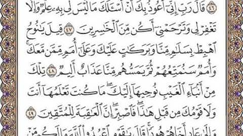 القرآن الكريم صفحة 227