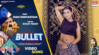 Bullet #Mahi Shrivastava #Goldi Yadav || बुलेट || Bhojpuri New Song 2024 #Video
