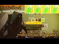 Destiny Exotic Shard ترقية الدروع
