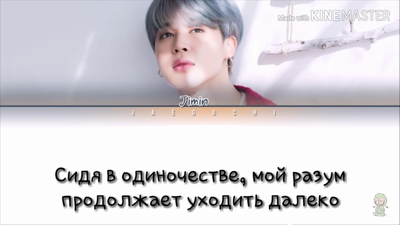 Jimin Promise перевод/на русском Чимин Обещание - YouTube
