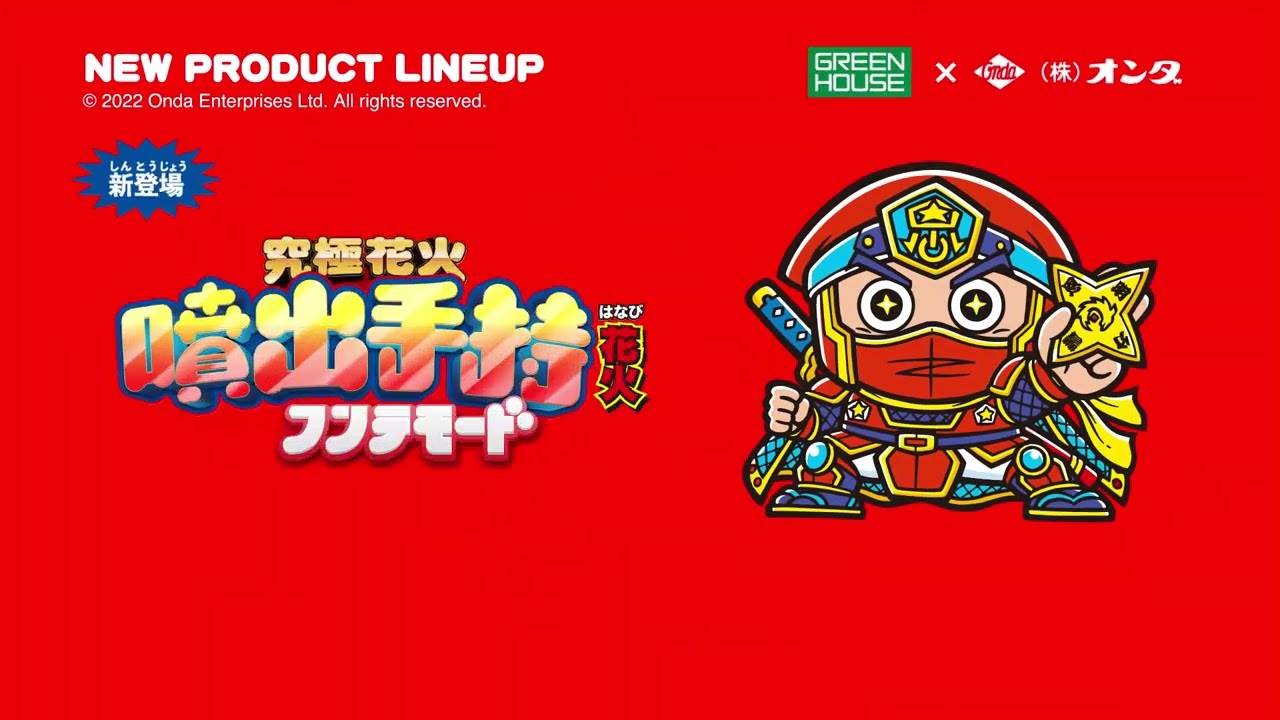 ビックリマン 忍者覇時丸 当選証書付 オンダ 100枚限定 パチ 自作