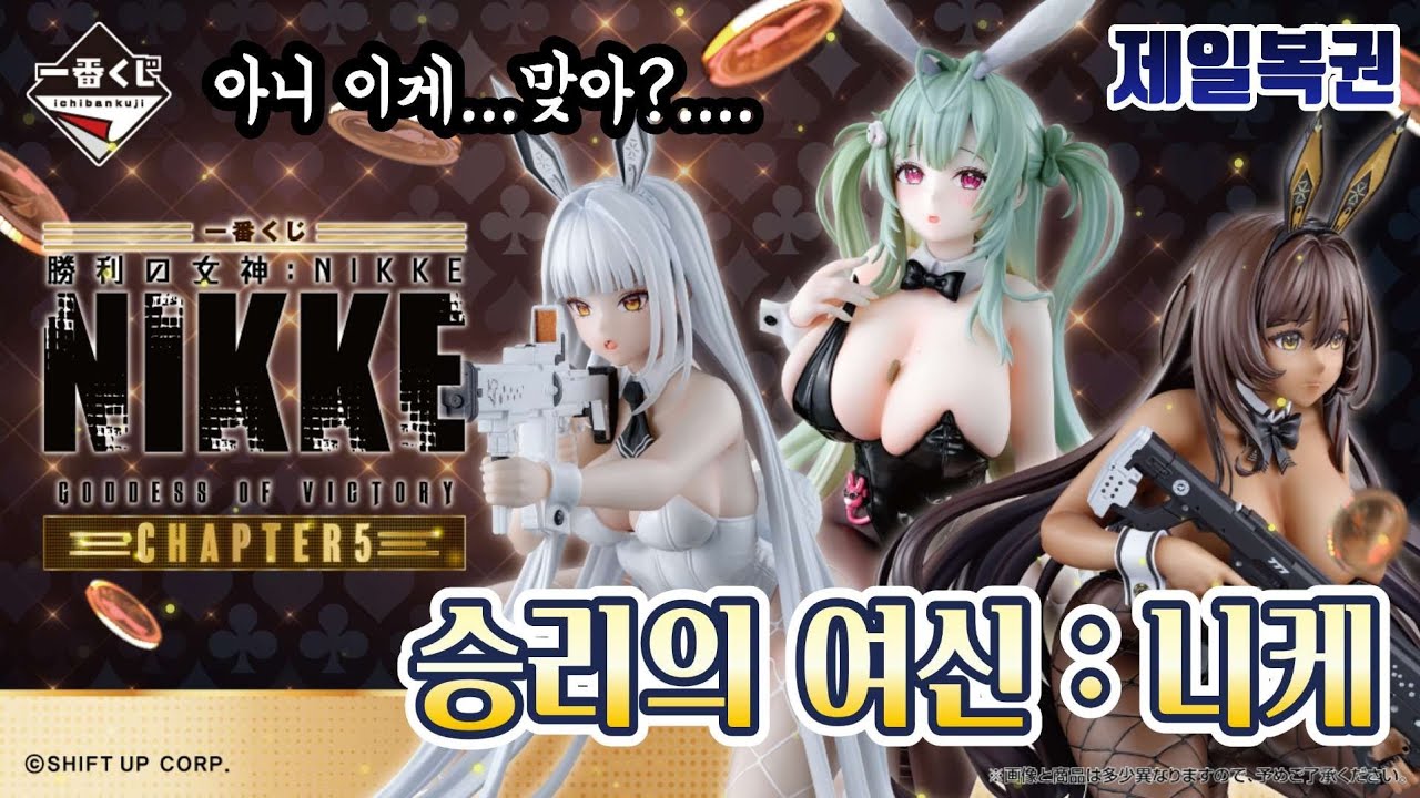 제일복권 승리의 여신 : 니케 5탄! 아니 이게 맞아요?? 덩손이 또...ㅠㅠ