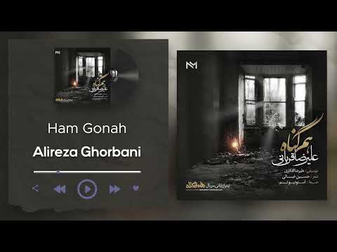 علیرضا قربانی هم گناه