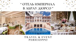 Отзыв на отель 