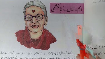 Urdu Class 8 Chapter 5 With Explains Jaan Pehchan CBSE NCERT Book