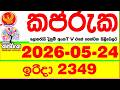 Kapruka 2349 2026.05.24 Today DLB Lottery Result අද කප්රුක දිනුම් ප්රතිඵල dlb Lotherai dinum anka
