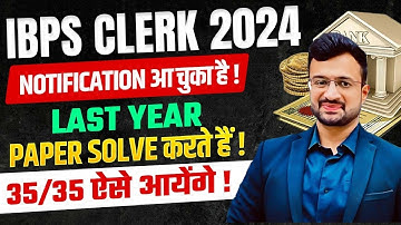 IBPS CLERK NOTIFICATION 2024 | LAST YEAR MEMORY BASED QUANT PAPER | MATHS By Sumit Sir