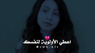 لاتحمل نفسك فوق طاقتها ولا تنسى نفسك لان لنفسك عليك حق 💔