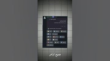 بوت سستم جميع اوامر  (شغال 24 ساعة) 😳🔥 #ديسكورد #برمجة #بوت_ديسكورد #سستم #discord_arabic