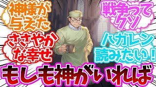 ノックス「もしも神サマってのがいるならよ 見のがしてくれよ…」に対する読者の反応集【鋼の錬金術師】