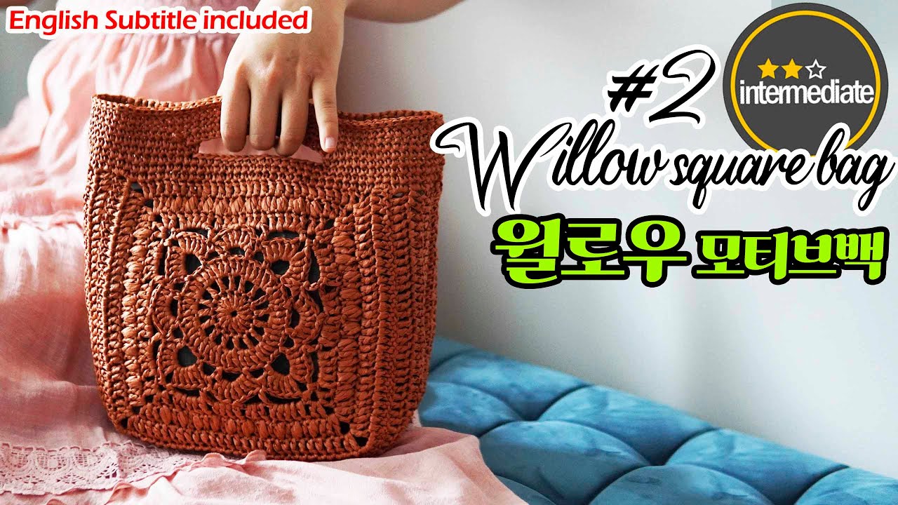 [220회] Part.2 모티브 품은 코바늘 가방! crochet willow granny square motif bag #2 [Korean crochet]