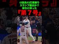 待ちに待った『第7号』⚾️ #大谷翔平 #ドジャース #mlb #ホームラン