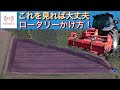 【ロータリーかけ方】タイヤ痕をつけずにロータリーをかける方法!