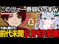 【#NEWTOWN】初日、半グレ同期の柊ツルギに賭け将棋でボコボコにされるカグラナナ【切り抜き】