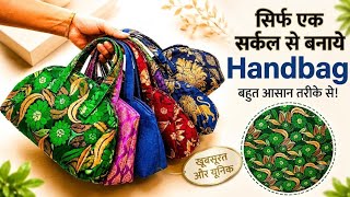 सिर्फ 1 Circle 🟢 से बनाएं शानदार Handbag 😍 | Easy Fabric Bag Making | DIY Sewing Tutorial | DIY bag
