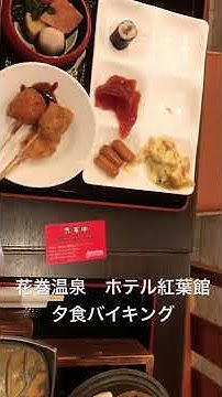 花巻温泉 Youtube