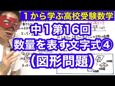 中１数学「数量を表す文字式④（図形問題）」【毎日配信】