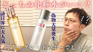 【SK-Ⅱ フェイシャルトリートメントエッセンスvsクレ・ド・ポーボーテ ローションイドロCn/An】微妙に思うところで比較してみたら手の平がクルックルに