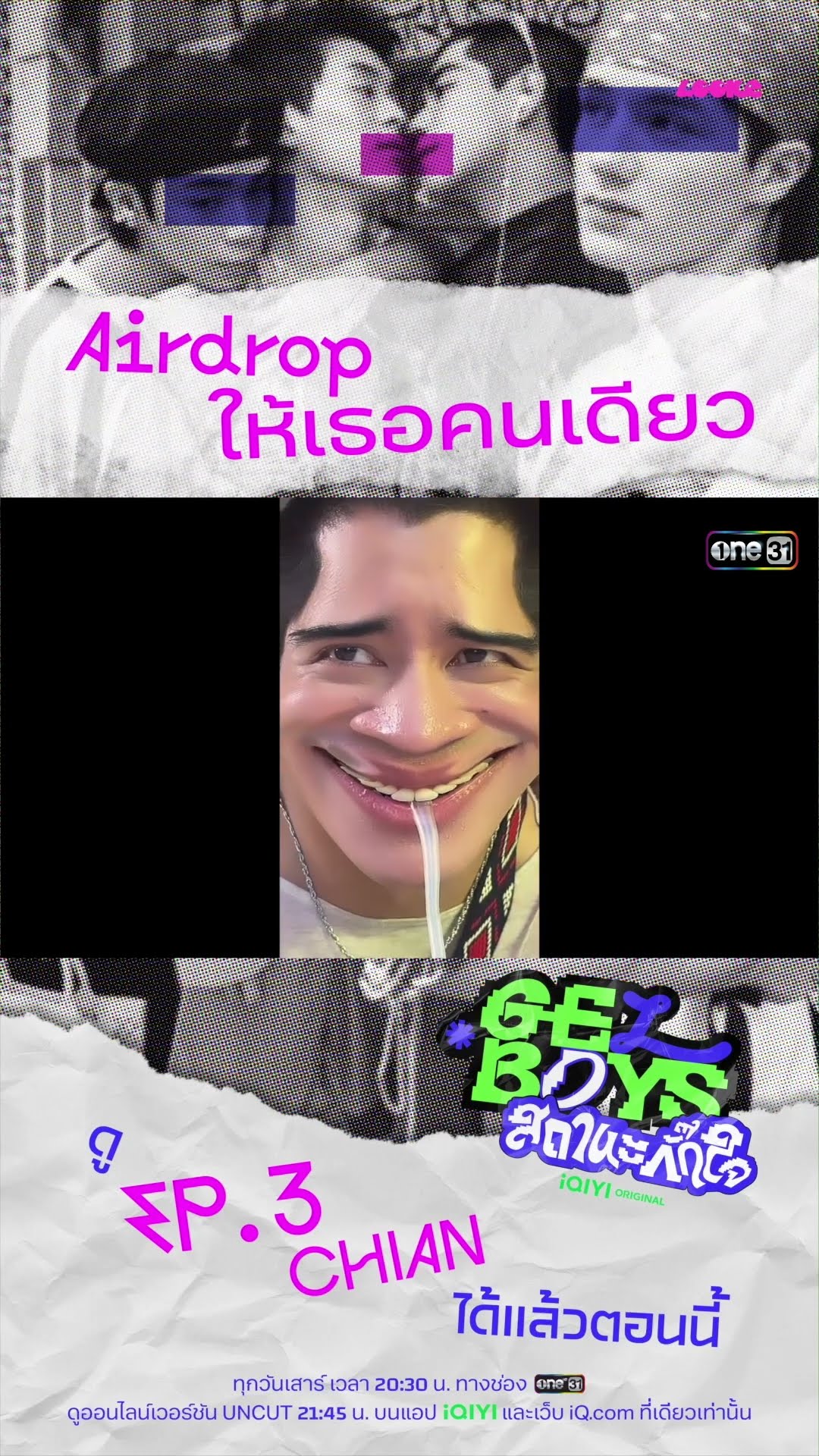 Airdrop ให้เธอคนเดียว #Shorts #GELBOYSสถานะกั๊กใจ | one31