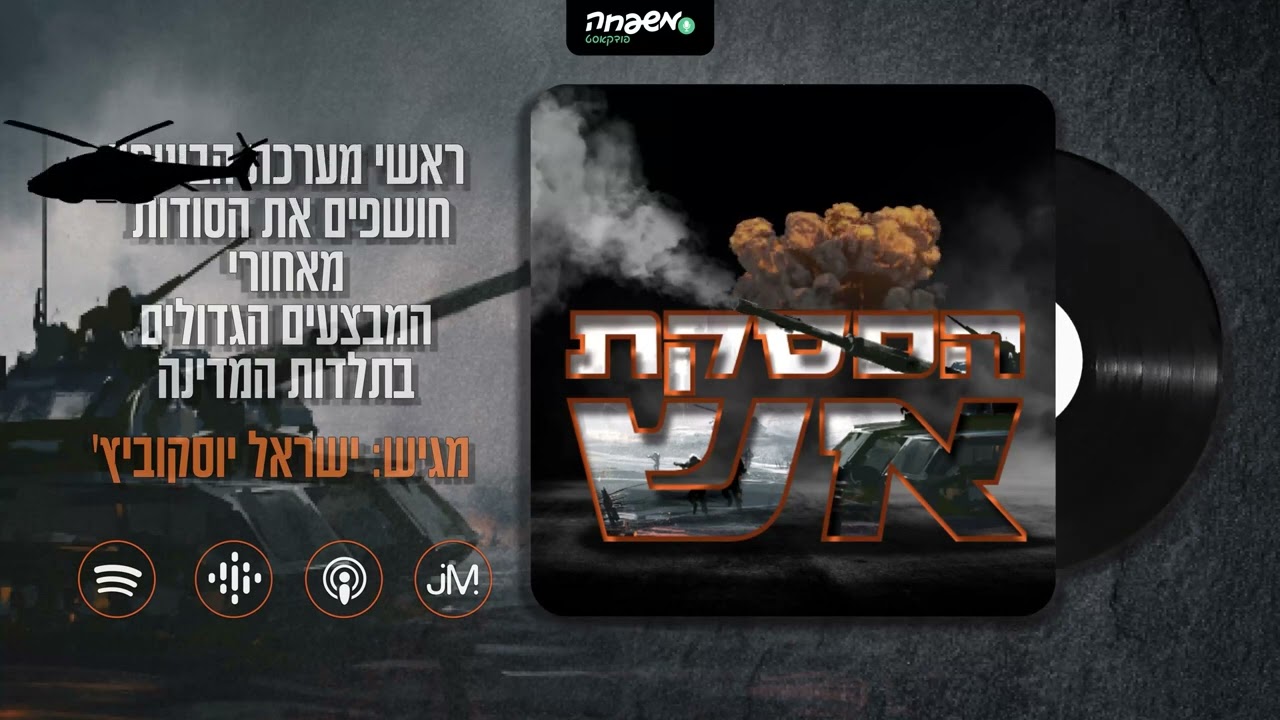 🔥 הפסקת אש - פרק 6 - יורם כהן: סודות השב"כ (חלק א)