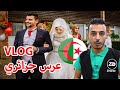    vlog mariage algerien 