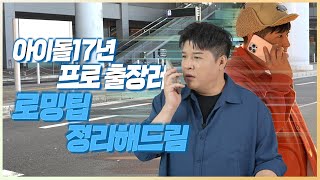 해외여행 중 문자/전화 진짜 무제한 쓰는 방법 (해외콘서트 출장러의 노하우) screenshot 3