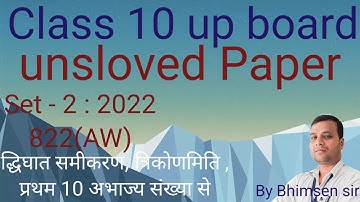 math class 10 unsolved paper set-2 : 822 (AW) 2022 question no.2/क, ख, ग, घ solution #upboard