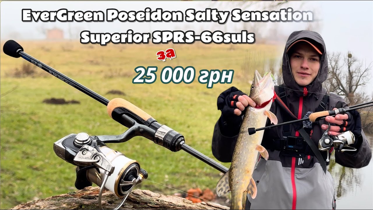 Перші враження та ОГЛЯД на НОВИНКУ від EVERGREEN | Ловля ОКУНЯ, ЩУКИ та СУДАКА в МІЖСЕЗОННЯ