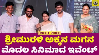 ಶ್ರೀಮುರಳಿ ಅಕ್ಕನ ಮಗನ ಮೊದಲ ಸಿನಿಮಾದ ಟ್ರೈಲರ್ ಲಾಂಚ್ | Srii Murali Sister Son Jai First Movie | Grey Games