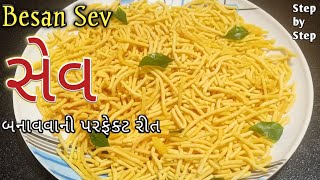 Homemade Besan ki Sev Recipe | Besan Sev For Namkeen | Sev Recipe by Nirma's food corner