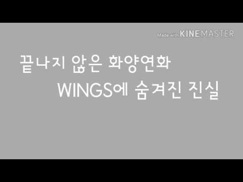 [방탄소년단] 끝나지 않은 화양연화,이제 펼쳐질 청춘의 날개/stigma,Lie,I need you,Run 해석