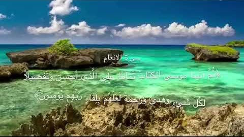 تلاوة من سورة الأنعام للقارئ صالح الشراري