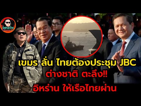 ไทย อิหร่าน ดีกัน...มะกัน หมาหัวเน่า หาทางลง....เขมร ขอไทย กยุดปั่นข่าว รบ ยก 3...