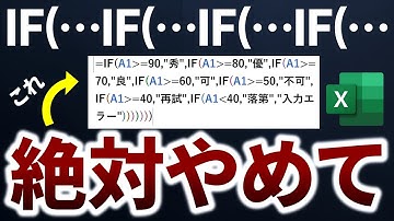 【Excel】IF関数ネスト地獄に終止符！複数条件を誰でもカンタン攻略【新関数】