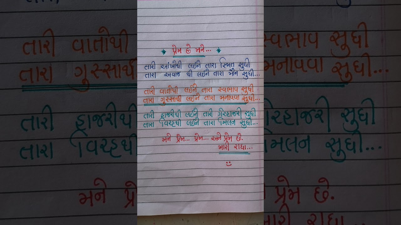 પ્રેમ છે મને...