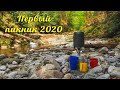 Страна походов. Первый пикник 2020 года