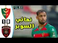 ملخص مباراة مولودية الجزائر و اتحاد العاصمة كاس السوبر الجزائري Mca Vs Usma