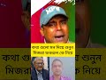 মির্জা আব্বাস জাতীয় গাদ্দার #trending #funny #shorts