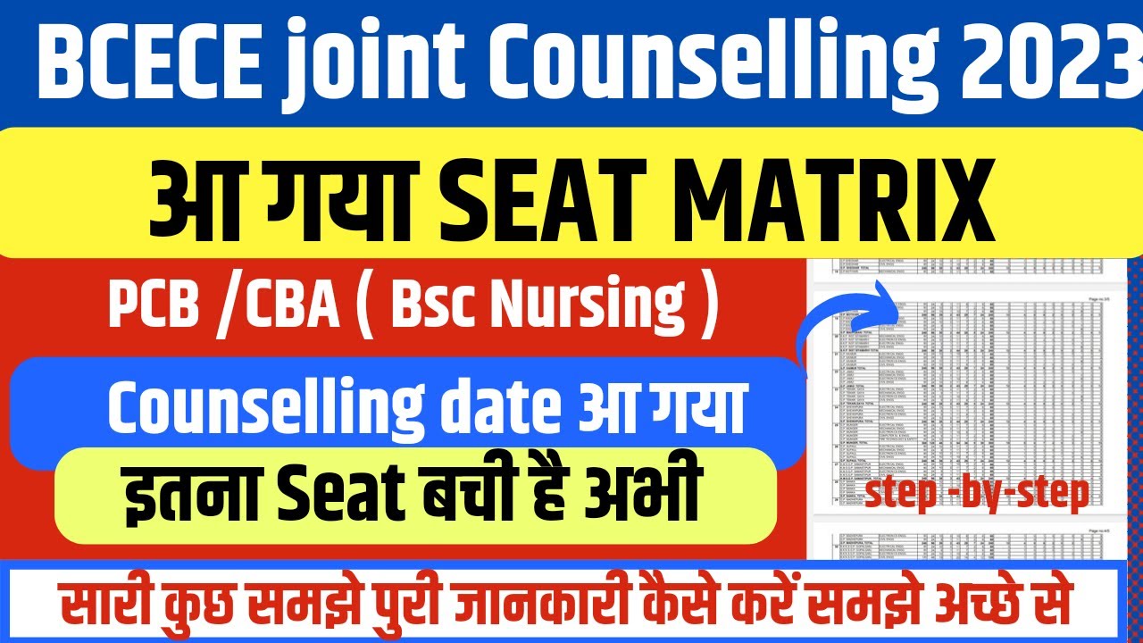 BCECE COUNSELLING DATE 2023 | BSC NURSING , AGRICULTURE | BCECE COUNSELLING 2023 | SEAT MATRIX 2023|