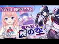 【#崩壊スターレイル】不死途さんの推理力が輝く…!?Ver.4.1二相楽園 開拓クエスト「荒れ狂う暁の空」前編【#HonkaiStarRail /蒼桜すぴか】