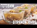 Предновогодний СТРИМ🎅🏻🎄Аукцион, распаковка, готовка🎁