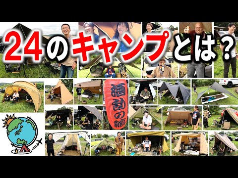 24通りのキャンプの楽しみ方とベースサイト作りのヒント｜関東オフ会