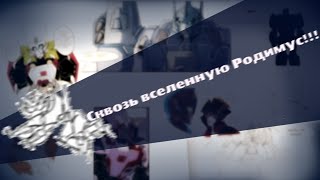 видео: Сквозь вселенную Родимус Прайм| Что случилось с Дрифтом| Озвучка комиксов Transformers|Вектор Студия картинка: Сквозь вселенную Родимус Прайм| Что случилось с Дрифтом| Озвучка комиксов Transformers|Вектор Студия