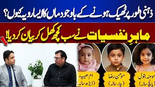 Psychological Insights into a Disturbing Domestic Case – Expert Explains Possible | Juram Anjam