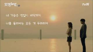 Miniatura de vídeo de "정승환 - 너였다면 (또 오해영 OST Part 5) 가사"