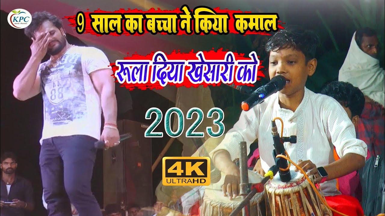 9 साल का बच्चा ने किया कमाल - खेसारी लाल को रुला दिया - तबला और गायकी पर न्यू दुगोला पूर्वी 2023 😕