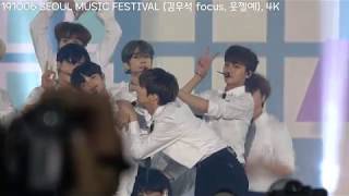 20191006 웃을 때 제일 예뻐, X1, 김우석 focus @ 2019 SMF, FANCAME, 4K