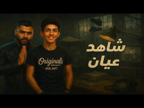 مهرجان شاهد عيان تيتو الطنطاوي مهرجانات 2025