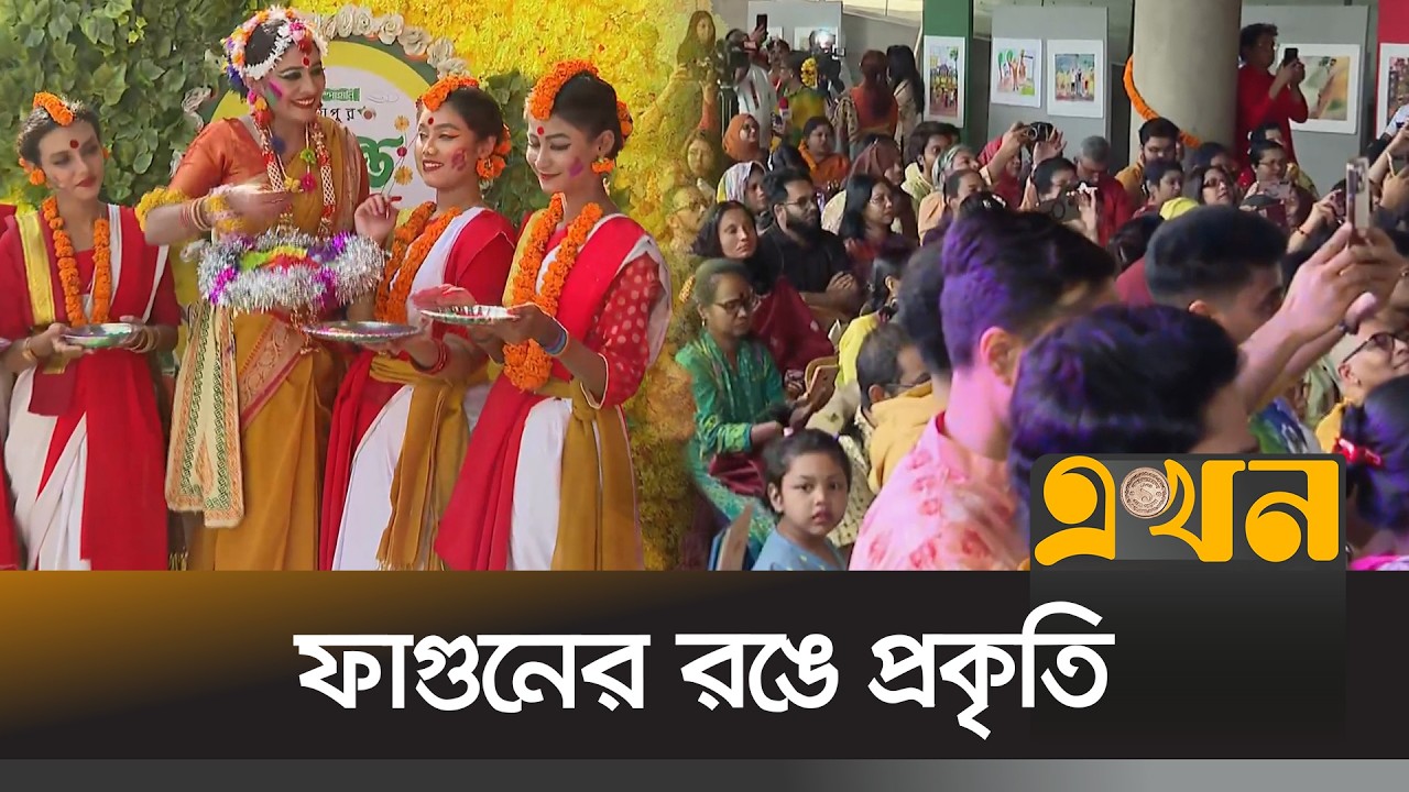 বসন্ত আর ভালোবাসা দিবসে উৎসবে মেতেছে নগরবাসী | Valentines Day | Dhaka Festival | Ekhon TV